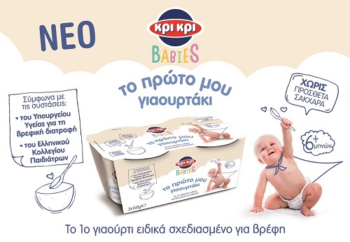 Η ελληνική εταιρεία Κρι Κρι λανσάρει το πρώτο βρεφικό γιαούρτι στην ελληνική αγορά με ονομασία «Το πρώτο μου γιαουρτάκι».