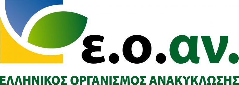 Το Δ.Σ. του ΕΟΑΝ ενέκρινε σήμερα το επιχειρησιακό σχέδιο της Ελληνικής Εταιρείας Αξιοποίησης Ανακύκλωσης (ΕΕΑΑ - μπλε κάδοι).