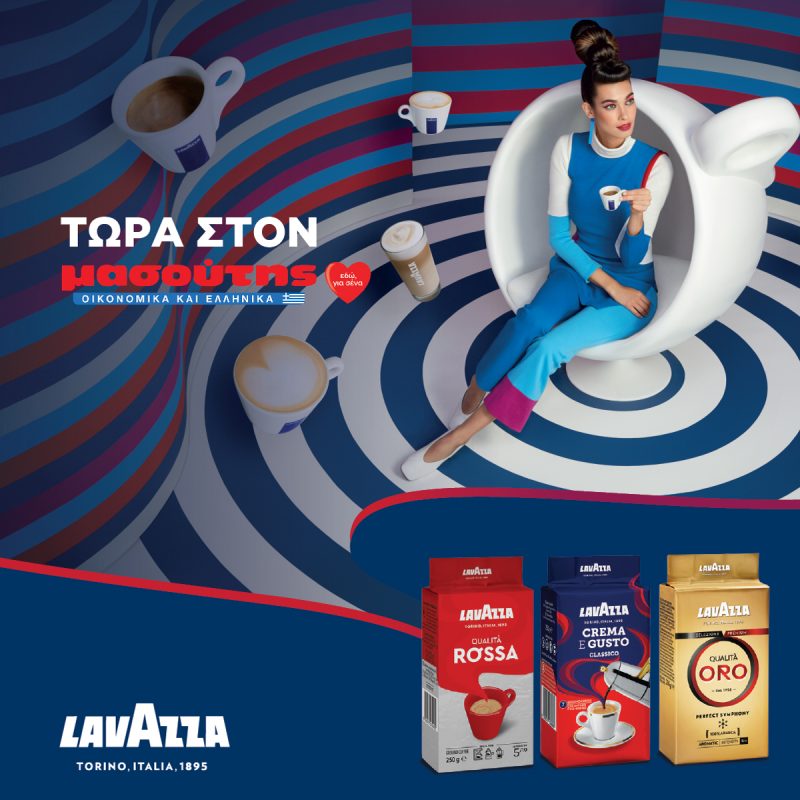Ο καφές Lavazza ξεκίνησε συνεργασία με την Μασούτης και θα βρίσκεται στα καταστήματα της λιανεμπορικής με τα πιο εμβληματικά της προϊόντα.