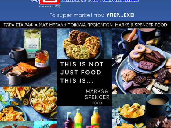 Τα Super Market Θανόπουλος υποδέχονται τα προϊόντα Marks & Spencer Food σε μια νέα συνεργασία που αφορά πλέον των 130 κωδικών.